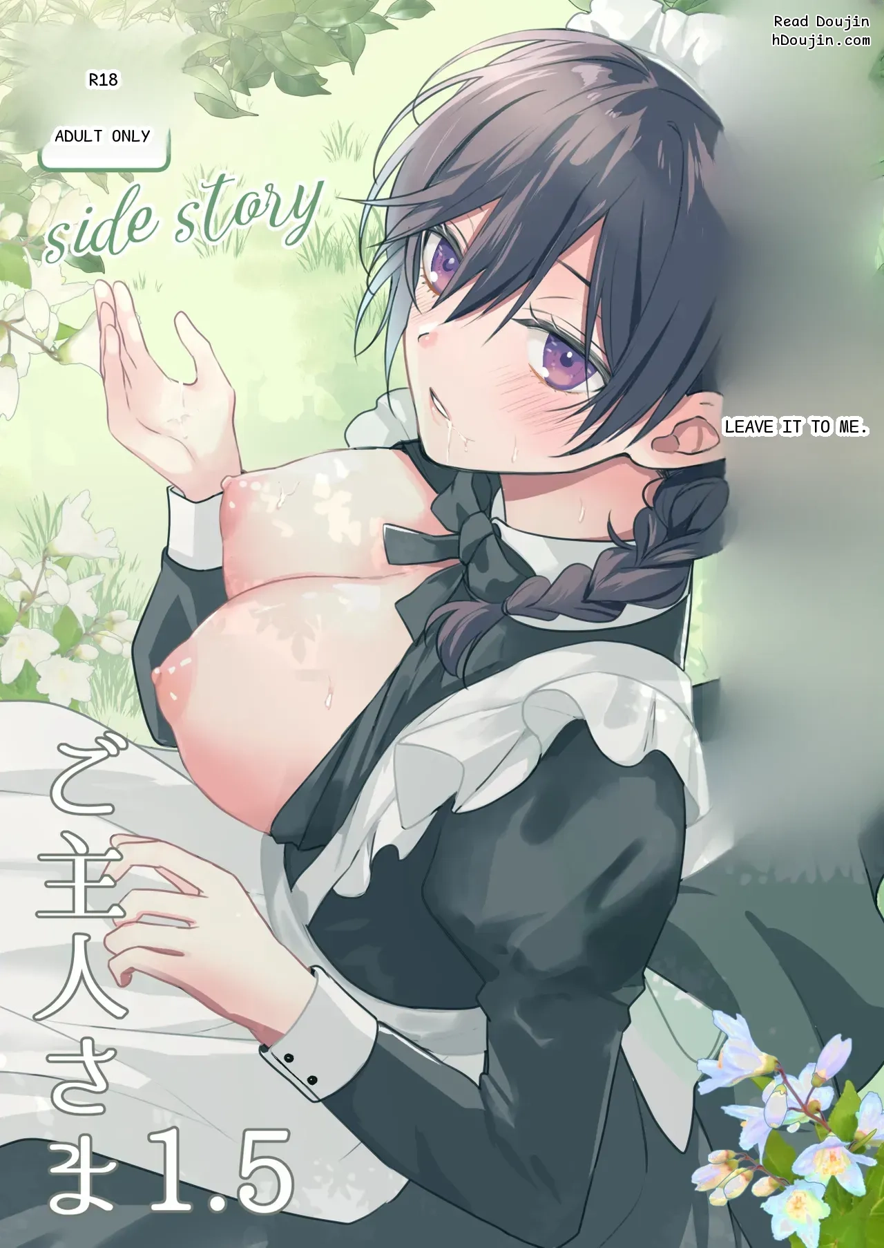 [KOKO (和池ナオ)] おまかせくださいご主人さま1.5～side story～