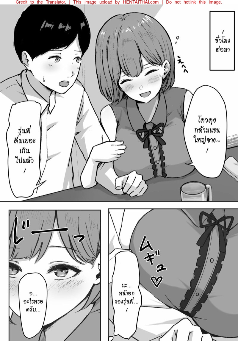 Senpai Ni Necchuu