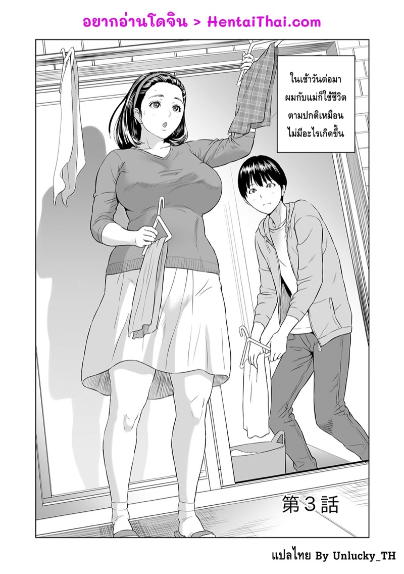 การยั่วยวนของหญิงใกล้ตัว ฉบับคุณแม่ 3 จบ