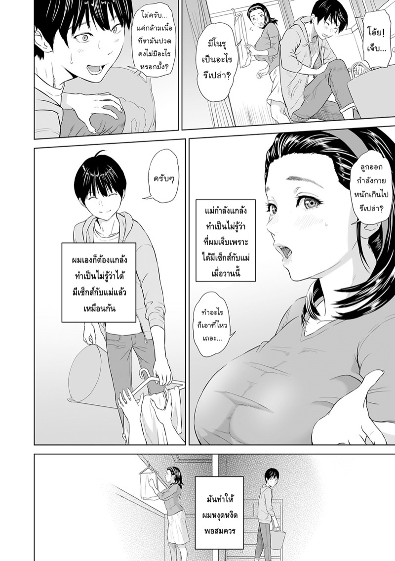 การยั่วยวนของหญิงใกล้ตัว ฉบับคุณแม่ 3 จบ