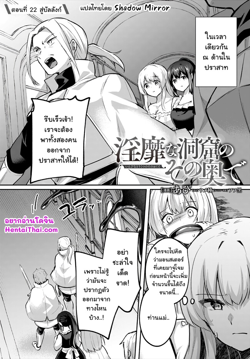 มอนสเตอร์ลับ จับเข้าถ้ำ 22 - สู่บัลลังก์