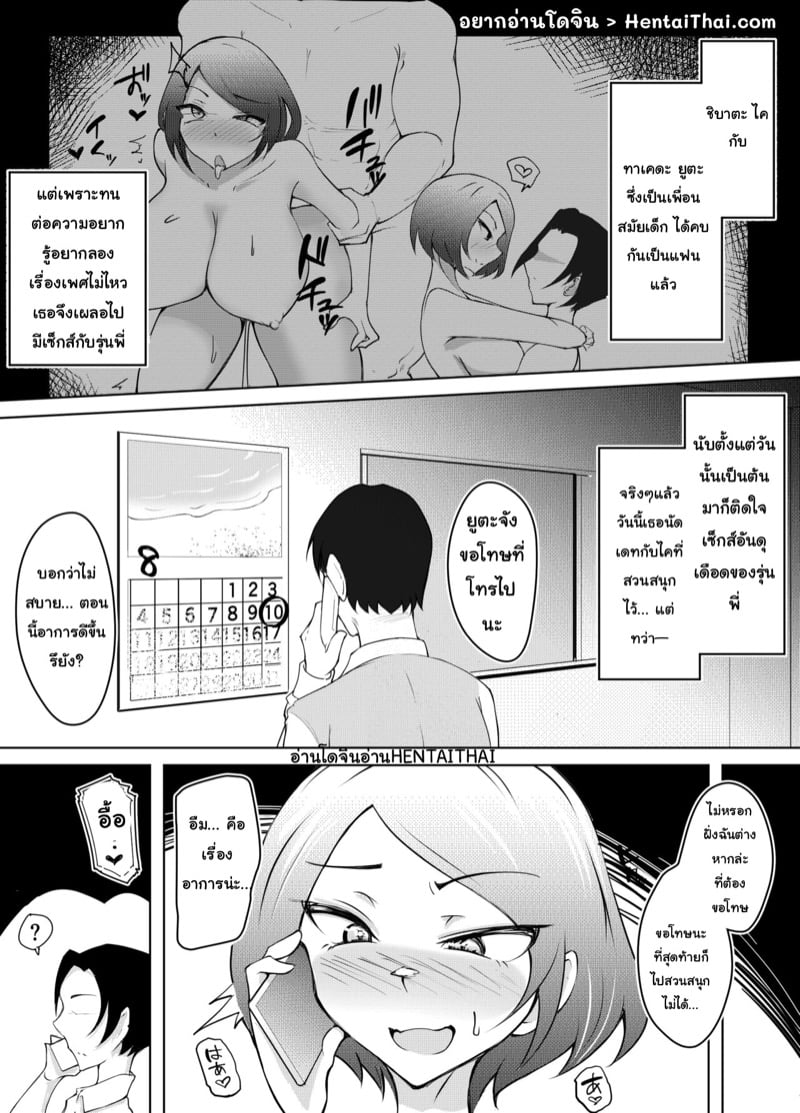 ใจคิดถึงเขาแต่ตัวอยู่กับเธอ 2.1
