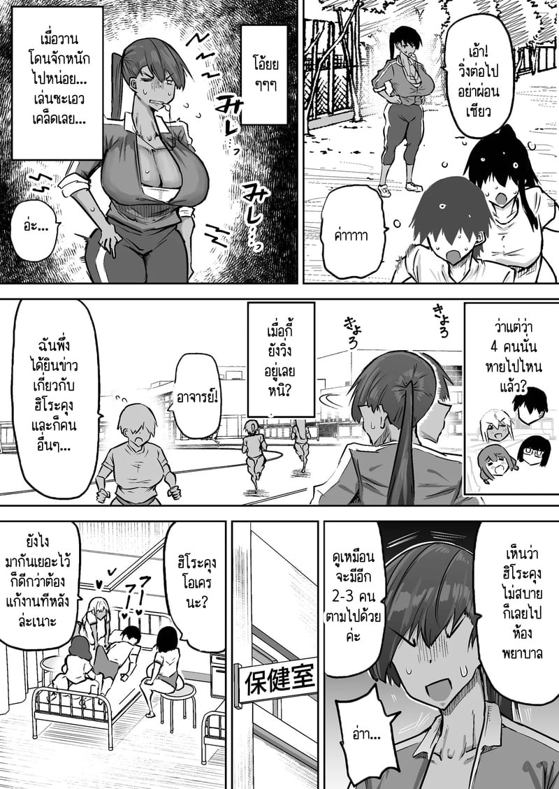 คุณครูครับ ผมเงี่ยนจนไม่มีสมาธิเรียนเลย...ช่วยผมหน่อยได้ไหมครับ? - 10 จบ - หน้า 59