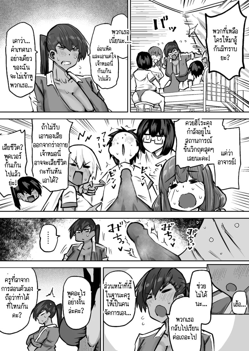 คุณครูครับ ผมเงี่ยนจนไม่มีสมาธิเรียนเลย...ช่วยผมหน่อยได้ไหมครับ? - 10 จบ - หน้า 60