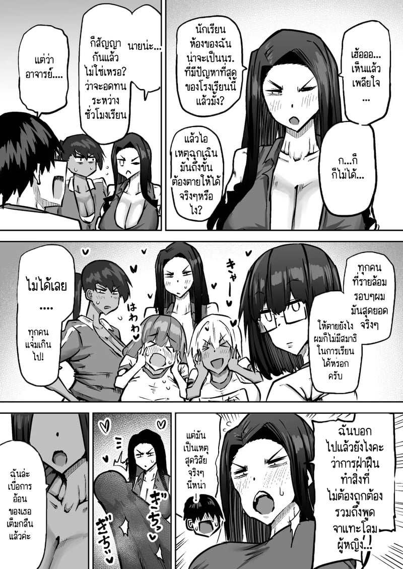 คุณครูครับ ผมเงี่ยนจนไม่มีสมาธิเรียนเลย...ช่วยผมหน่อยได้ไหมครับ? - 10 จบ - หน้า 61