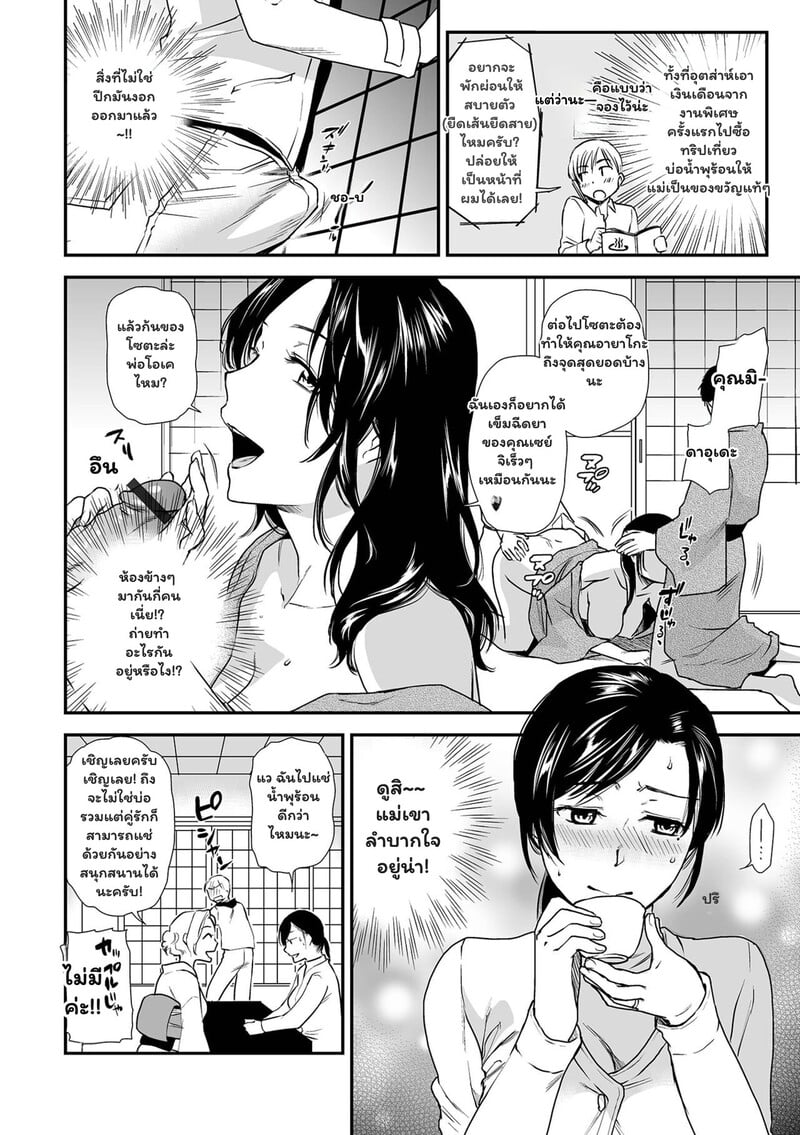ซ่อนรักในออนเซ็น - หน้า 2