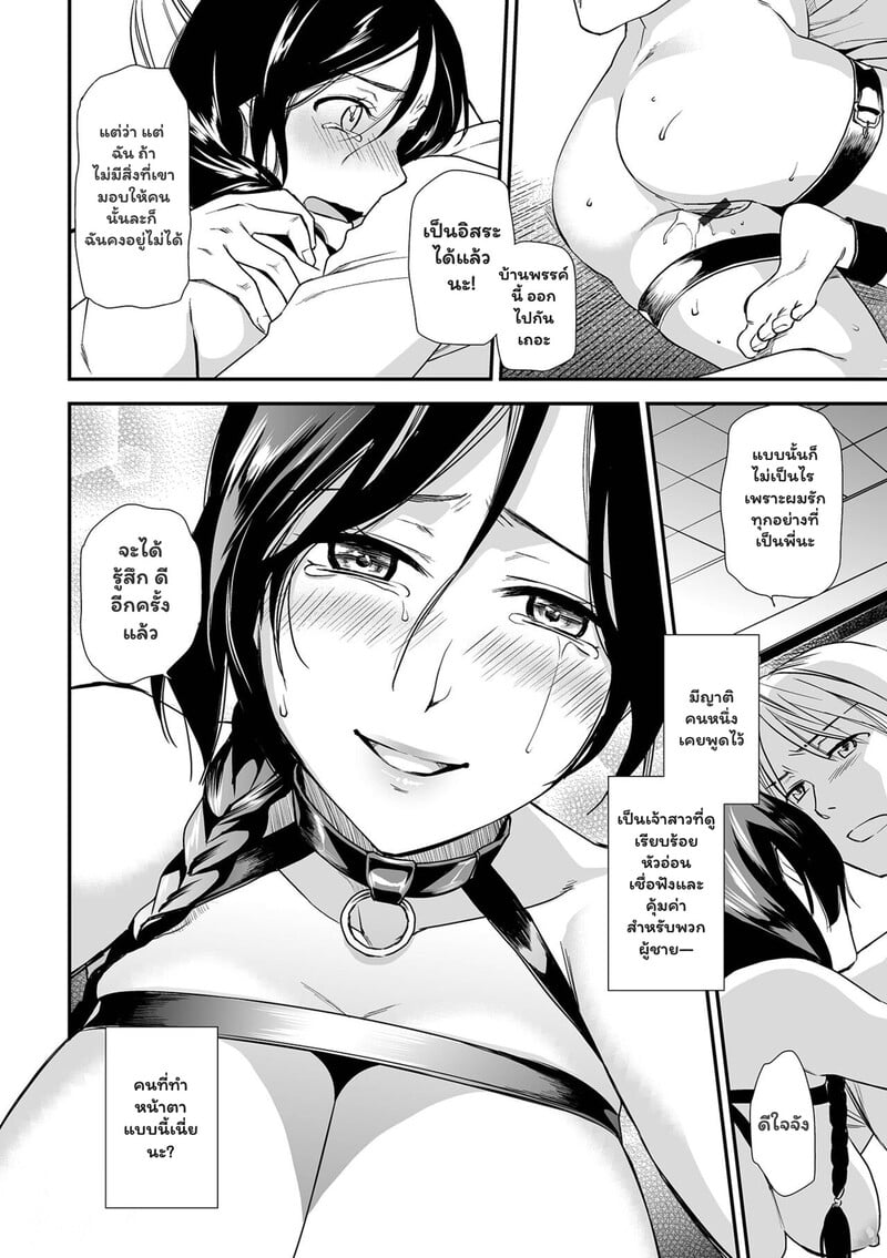 เสียงสะท้อนจากวันวาน - หน้า 8