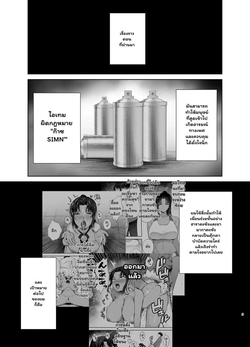 ครูครับ... ผมจะสอนบทเรียนรักให้เอง - หน้า 2