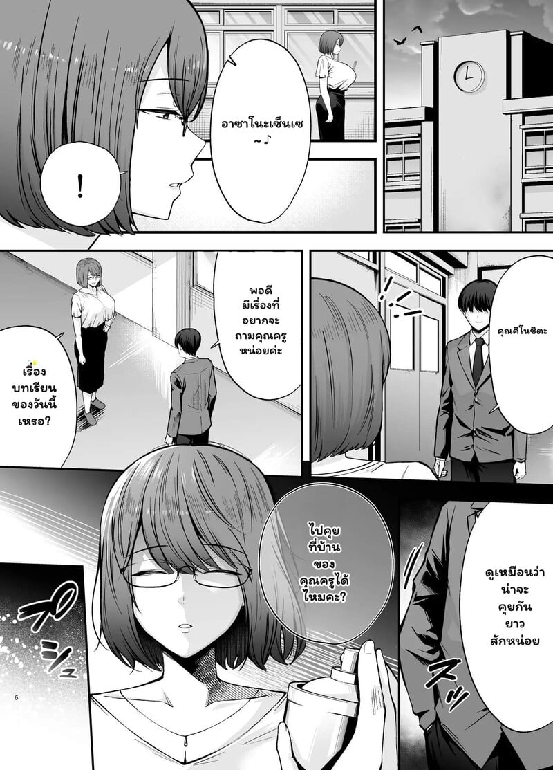 ครูครับ... ผมจะสอนบทเรียนรักให้เอง - หน้า 5