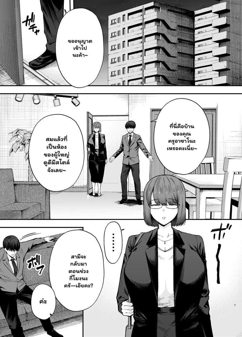 ครูครับ... ผมจะสอนบทเรียนรักให้เอง - หน้า 6