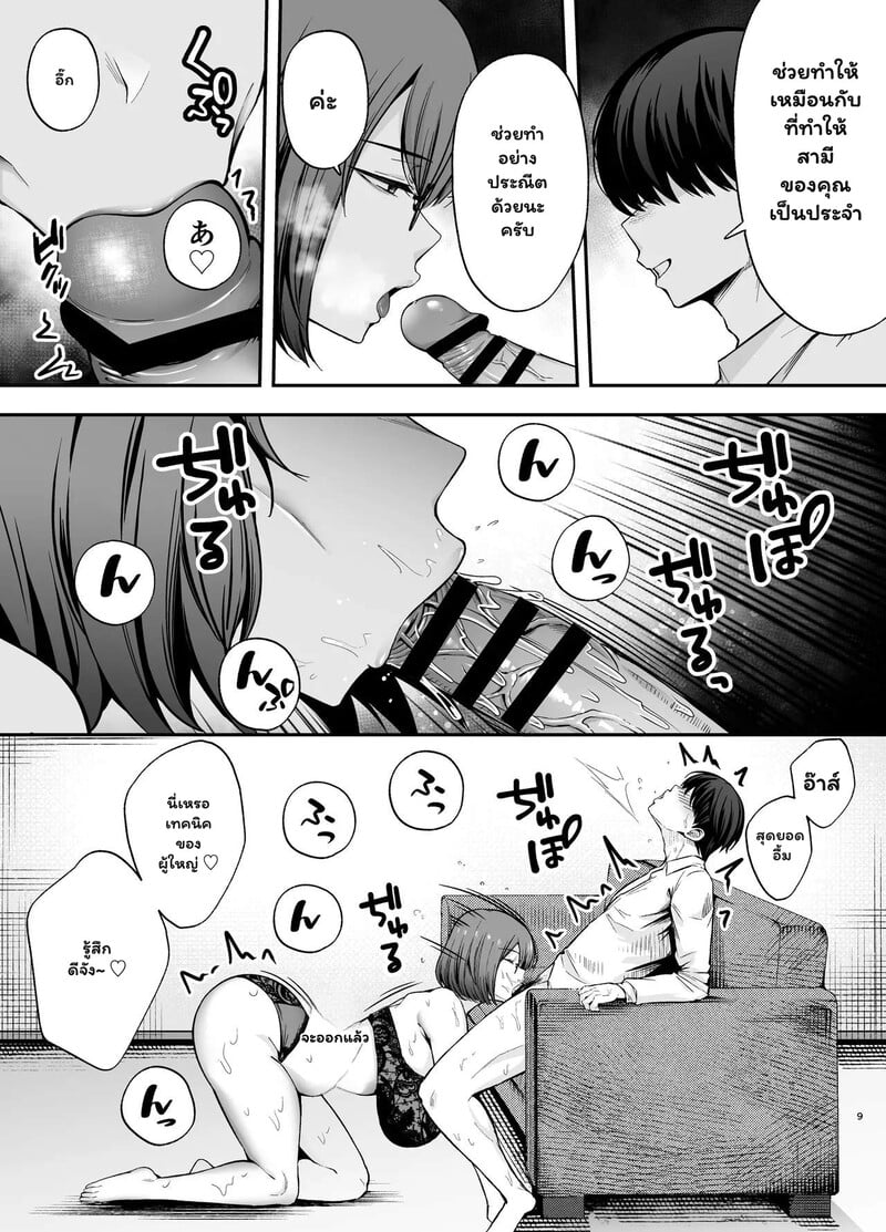 ครูครับ... ผมจะสอนบทเรียนรักให้เอง - หน้า 8