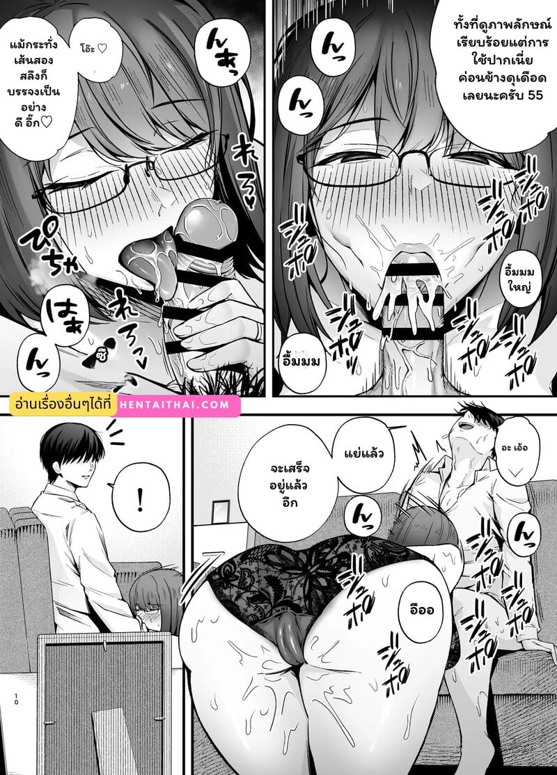 ครูครับ... ผมจะสอนบทเรียนรักให้เอง - หน้า 9
