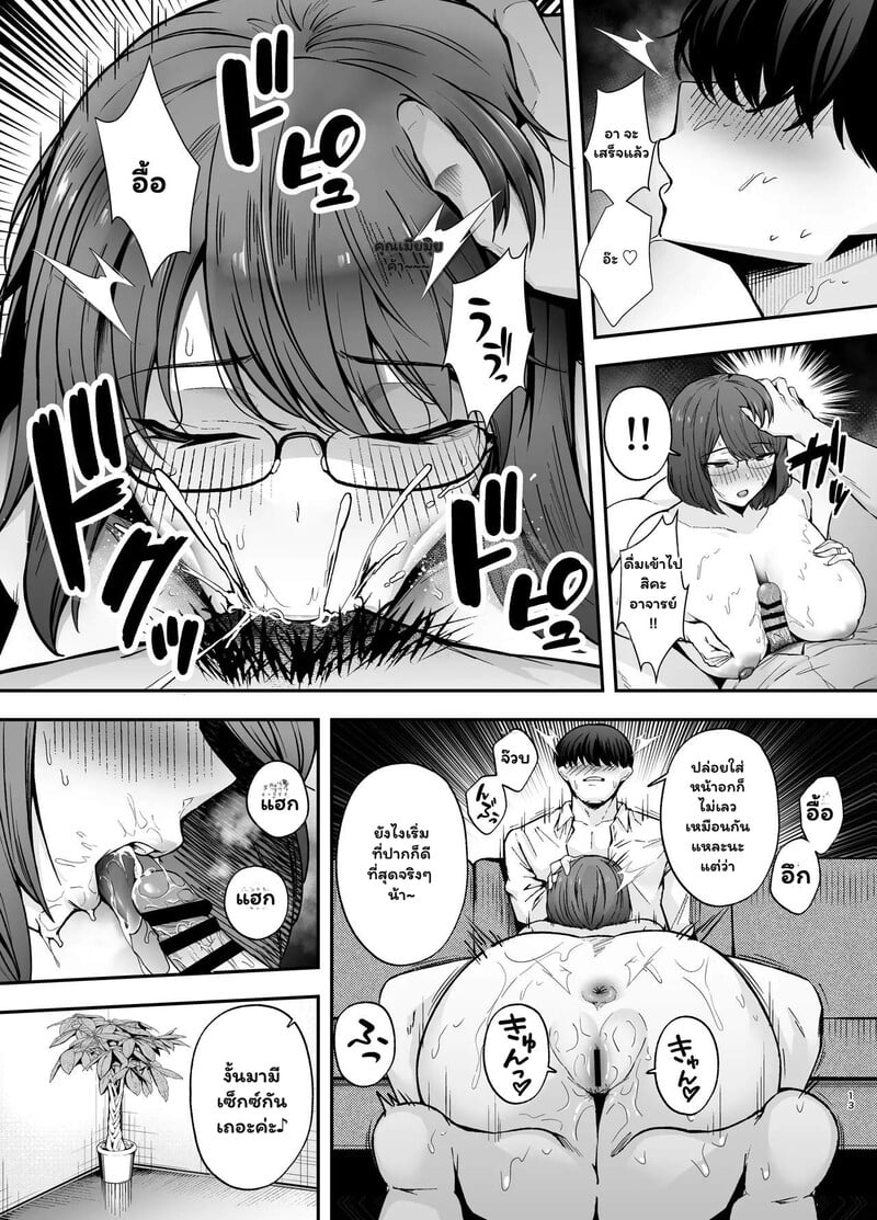 ครูครับ... ผมจะสอนบทเรียนรักให้เอง - หน้า 12