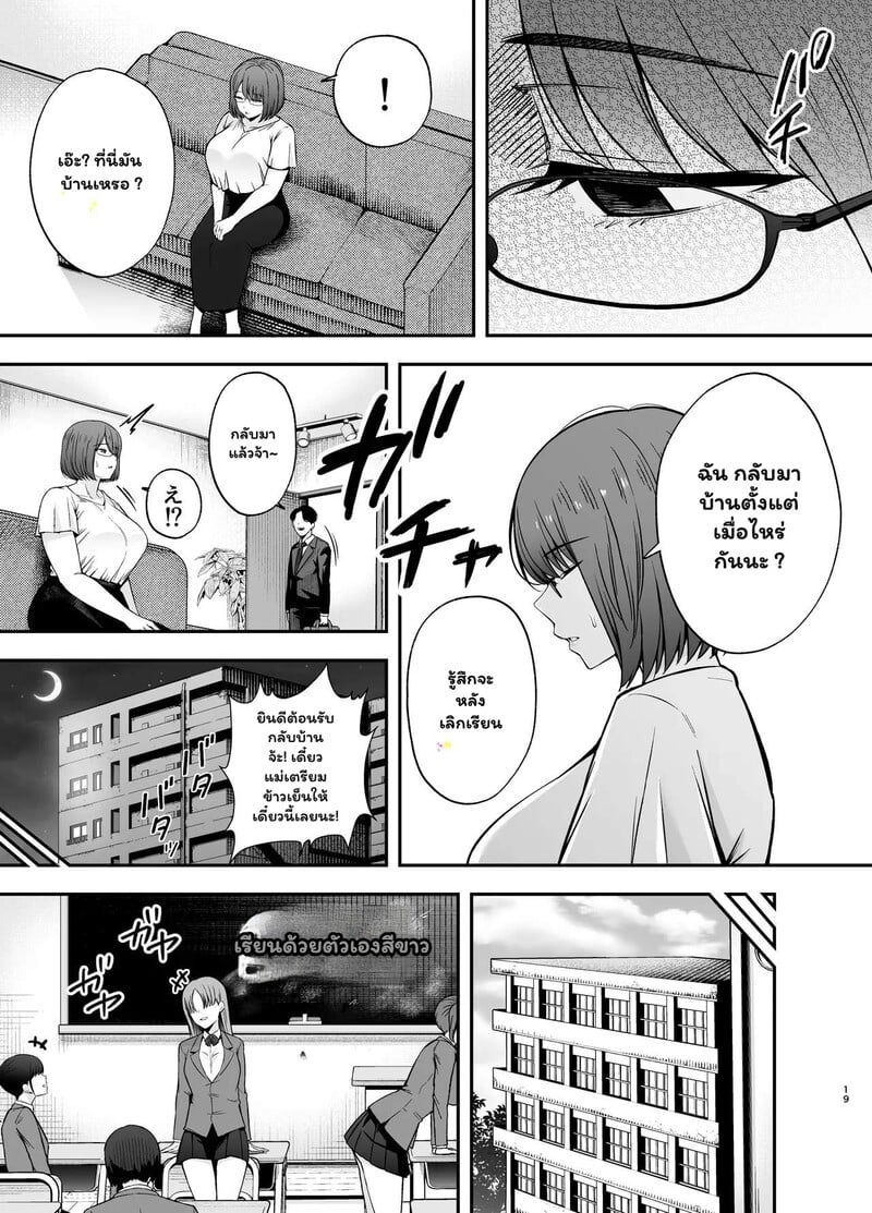 ครูครับ... ผมจะสอนบทเรียนรักให้เอง - หน้า 18