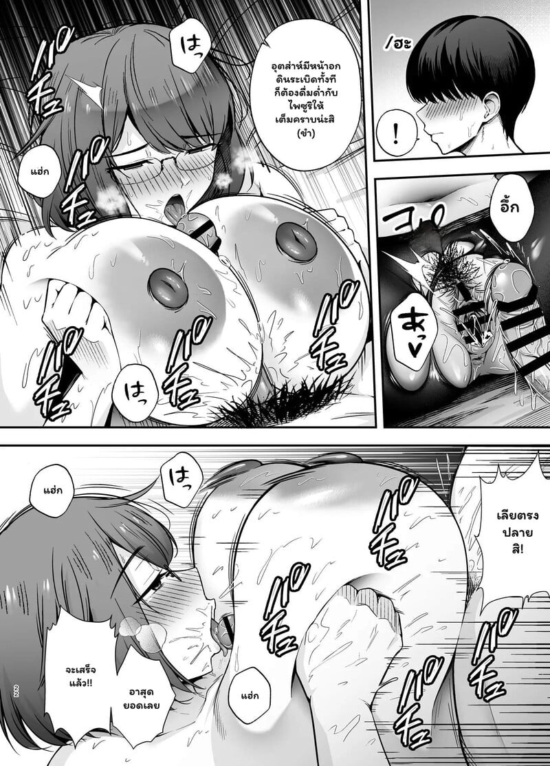 ครูครับ... ผมจะสอนบทเรียนรักให้เอง - หน้า 21