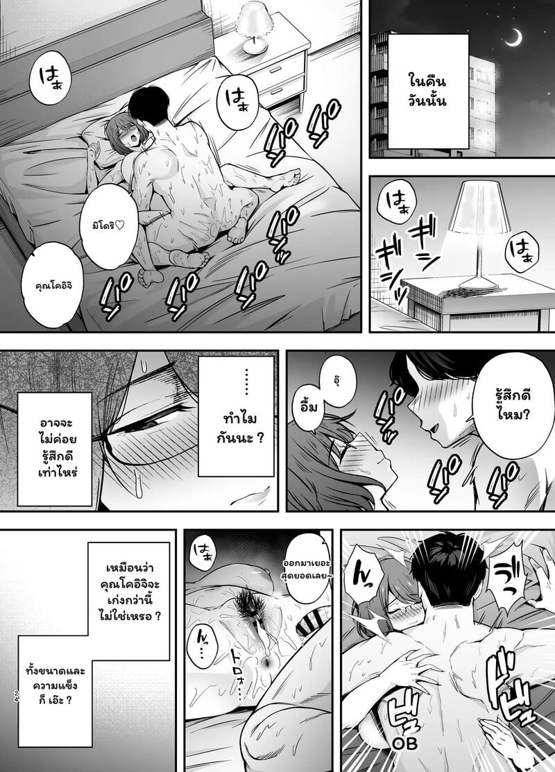 ครูครับ... ผมจะสอนบทเรียนรักให้เอง - หน้า 23