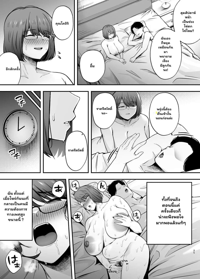 ครูครับ... ผมจะสอนบทเรียนรักให้เอง - หน้า 24