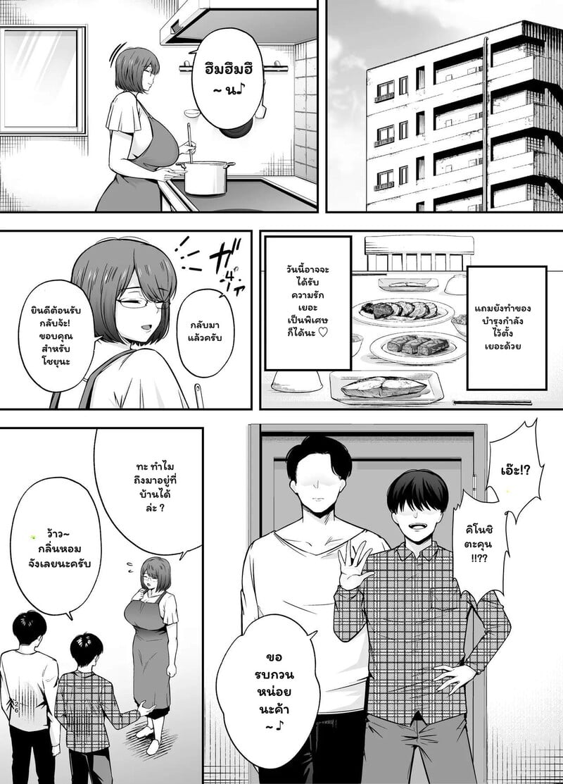 ครูครับ... ผมจะสอนบทเรียนรักให้เอง - หน้า 25