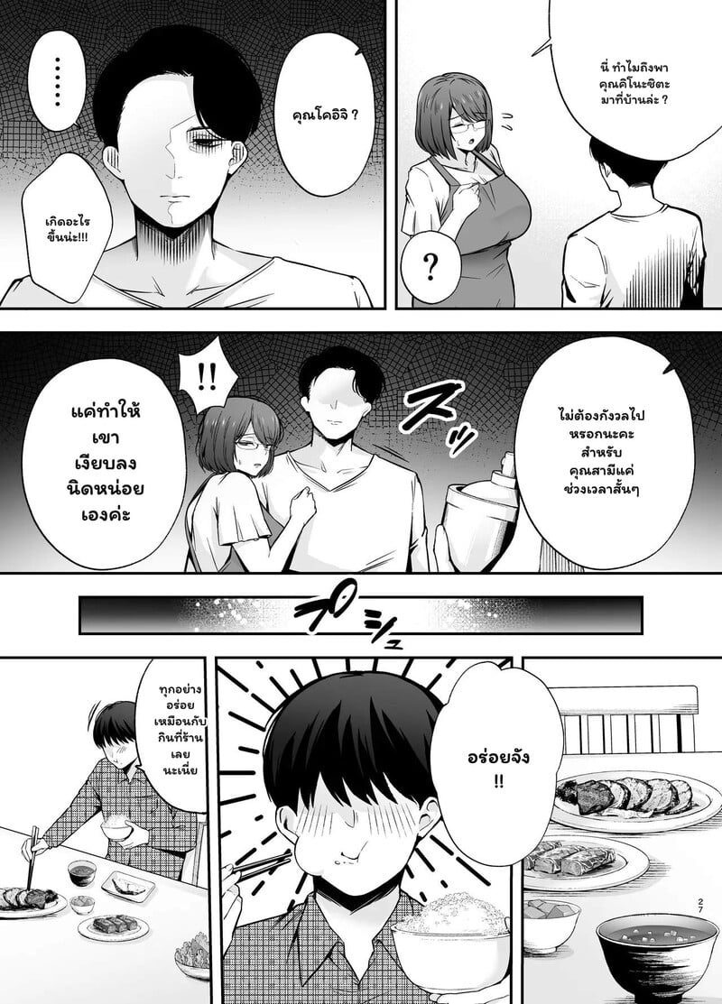 ครูครับ... ผมจะสอนบทเรียนรักให้เอง - หน้า 26