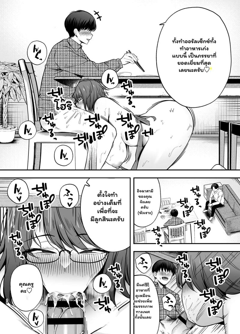 ครูครับ... ผมจะสอนบทเรียนรักให้เอง - หน้า 27