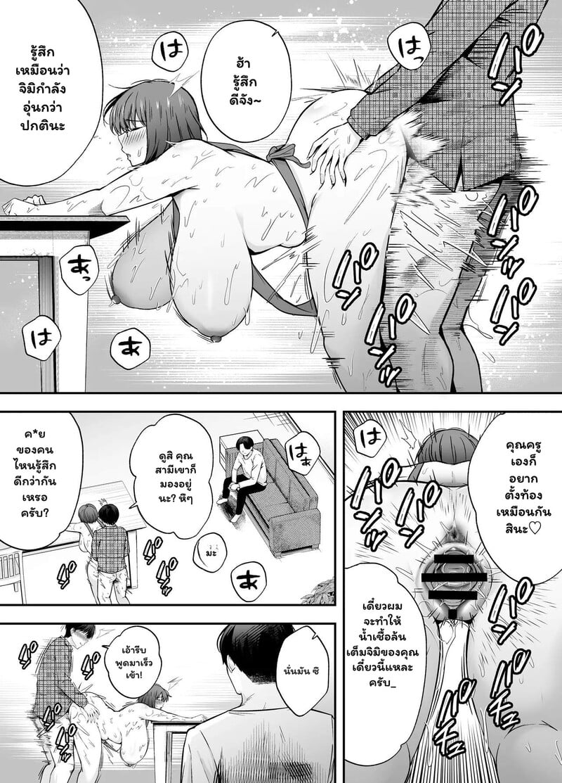 ครูครับ... ผมจะสอนบทเรียนรักให้เอง - หน้า 30