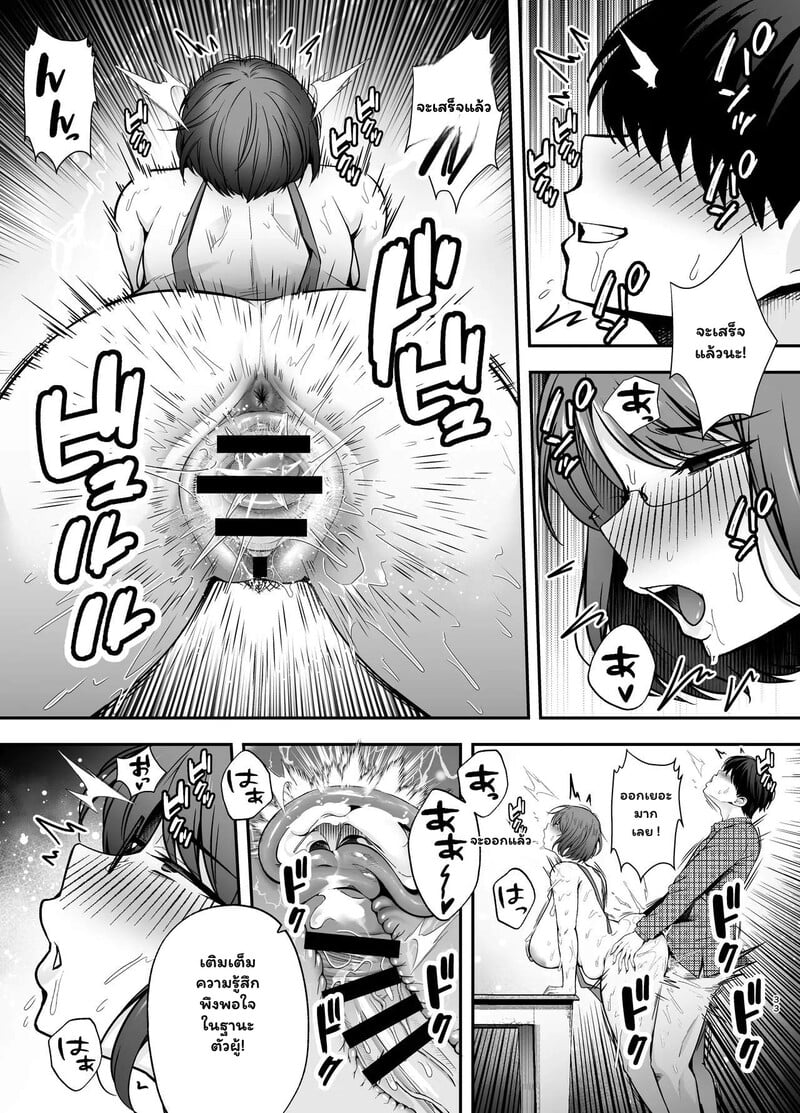 ครูครับ... ผมจะสอนบทเรียนรักให้เอง - หน้า 32