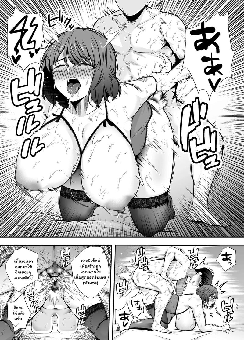 ครูครับ... ผมจะสอนบทเรียนรักให้เอง - หน้า 38