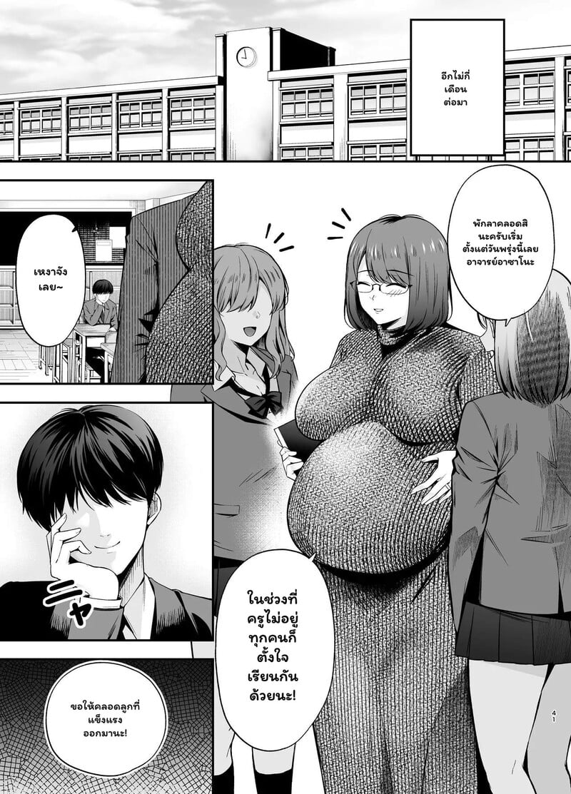 ครูครับ... ผมจะสอนบทเรียนรักให้เอง - หน้า 40