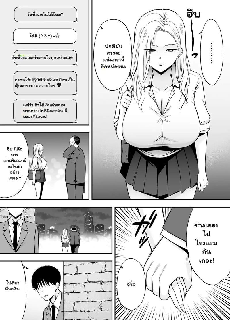 แก๊สปรารถนา มืดมนราตรี - หน้า 23