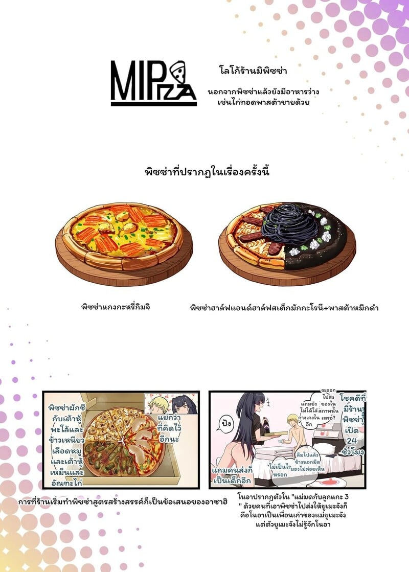 พิซซ่าแวมไพร์กับนายจอมป่วน - หน้า 52