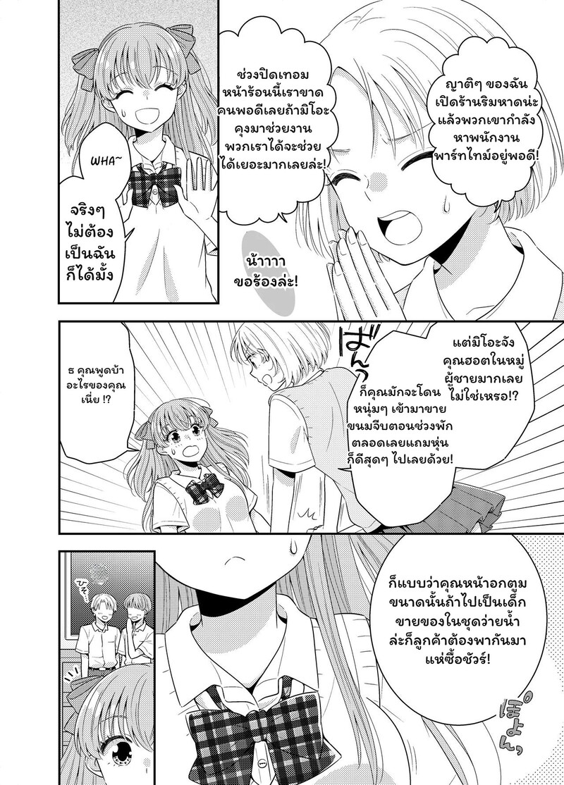 หน้าร้อนนี้... มีความลับ - หน้า 3