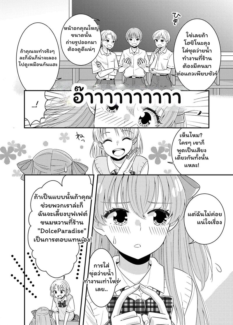 หน้าร้อนนี้... มีความลับ - หน้า 4
