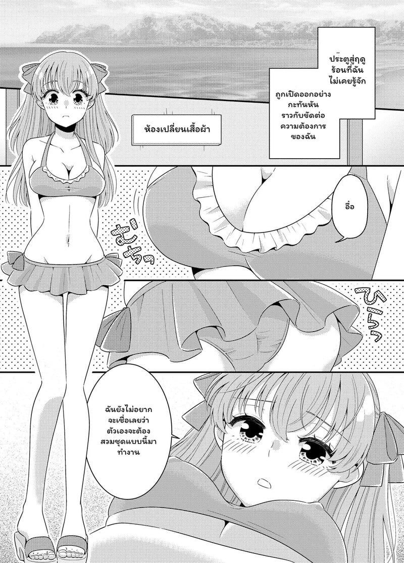 หน้าร้อนนี้... มีความลับ - หน้า 6
