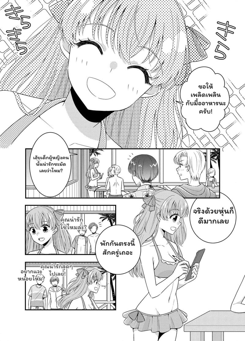 หน้าร้อนนี้... มีความลับ - หน้า 9