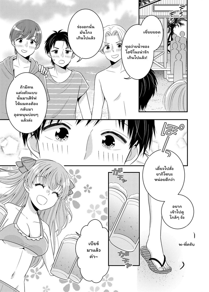 หน้าร้อนนี้... มีความลับ - หน้า 10