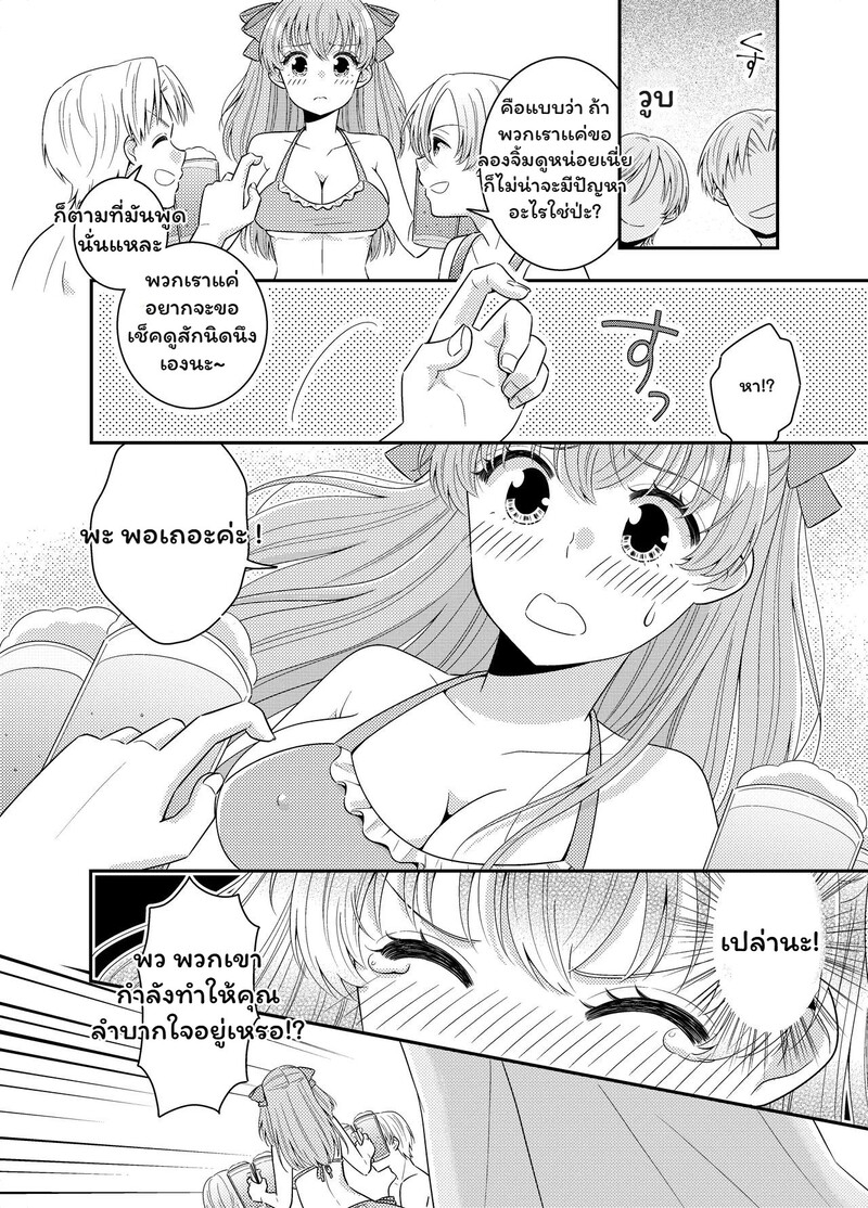 หน้าร้อนนี้... มีความลับ - หน้า 13