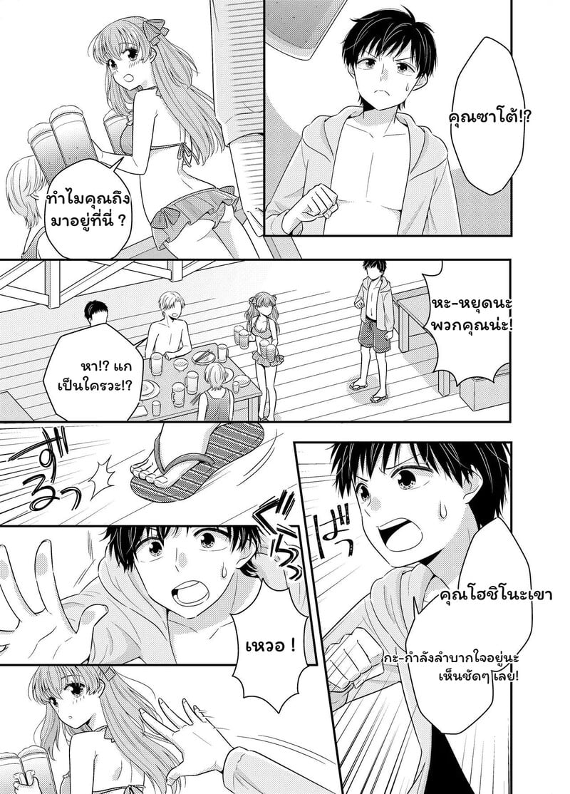 หน้าร้อนนี้... มีความลับ - หน้า 14