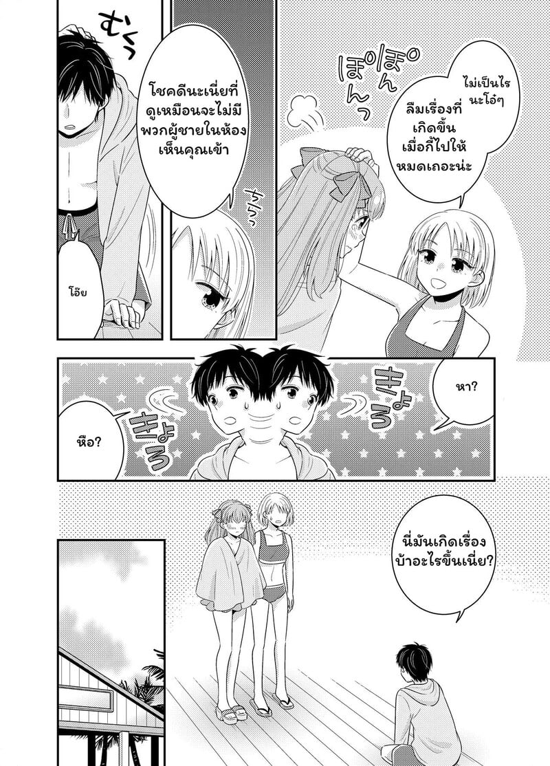 หน้าร้อนนี้... มีความลับ - หน้า 21