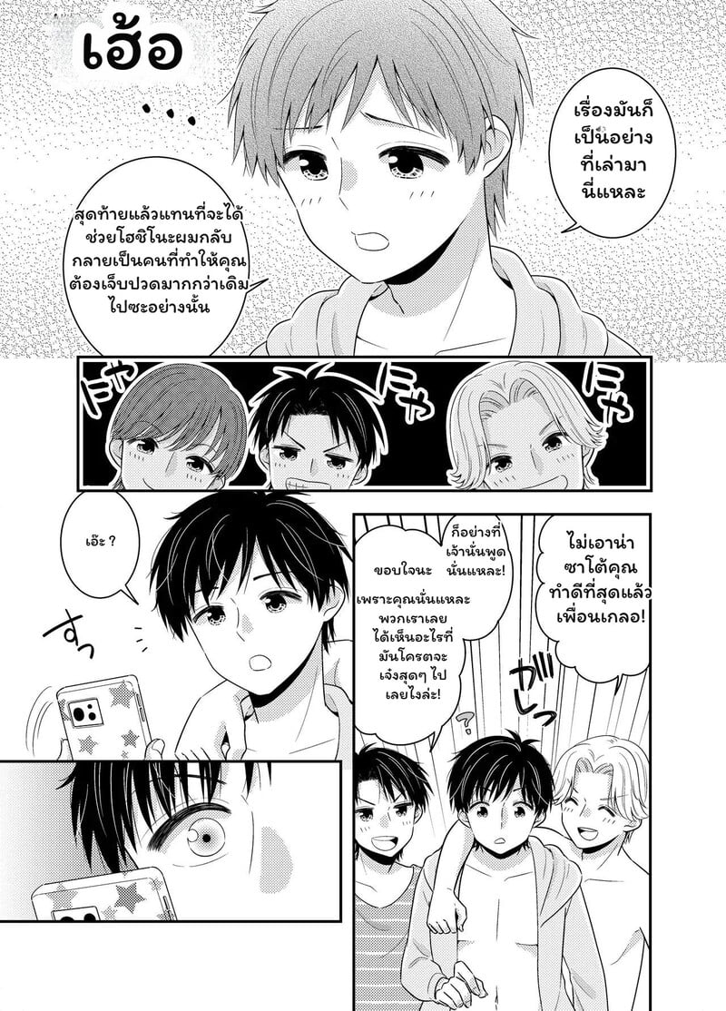 หน้าร้อนนี้... มีความลับ - หน้า 22