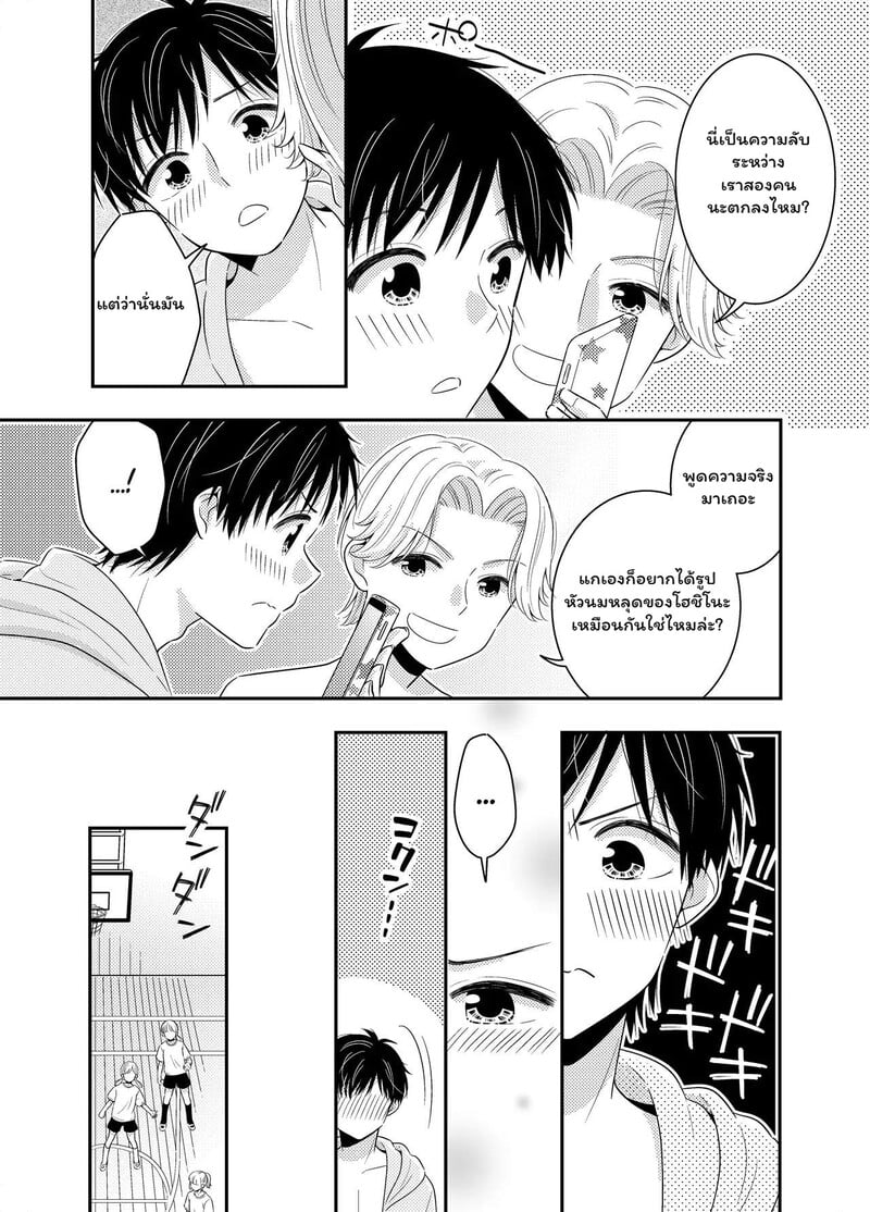 หน้าร้อนนี้... มีความลับ - หน้า 24