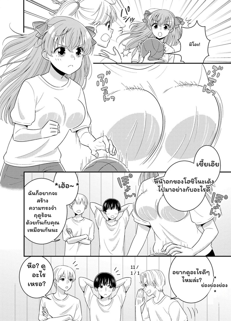 หน้าร้อนนี้... มีความลับ - หน้า 25