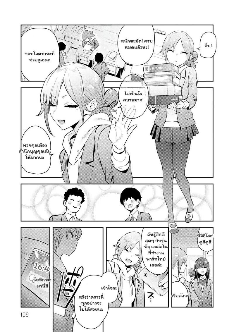 ความลับในมุมตึก - หน้า 3