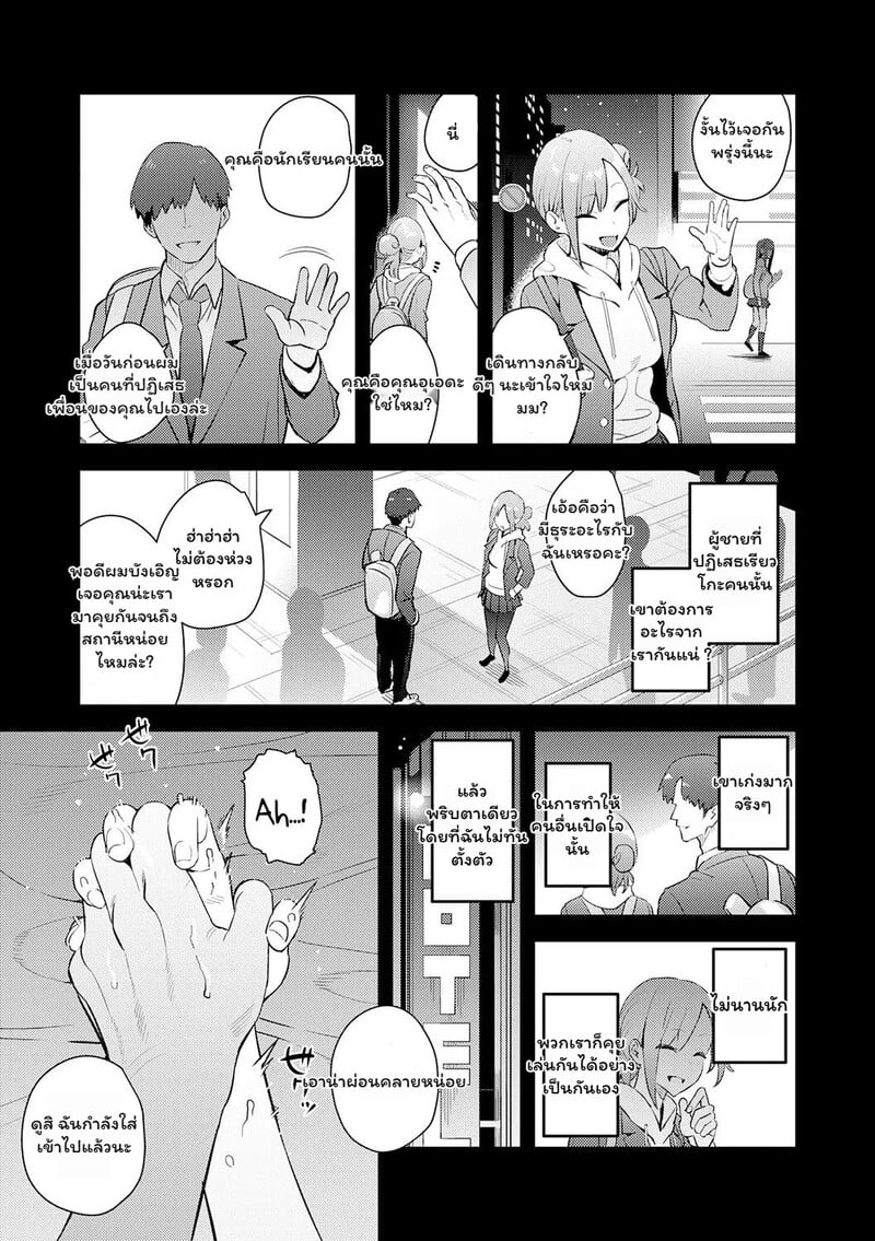 ความลับในมุมตึก - หน้า 5