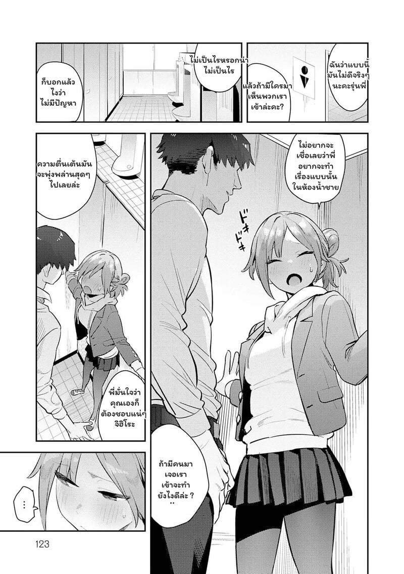 ความลับในมุมตึก - หน้า 17