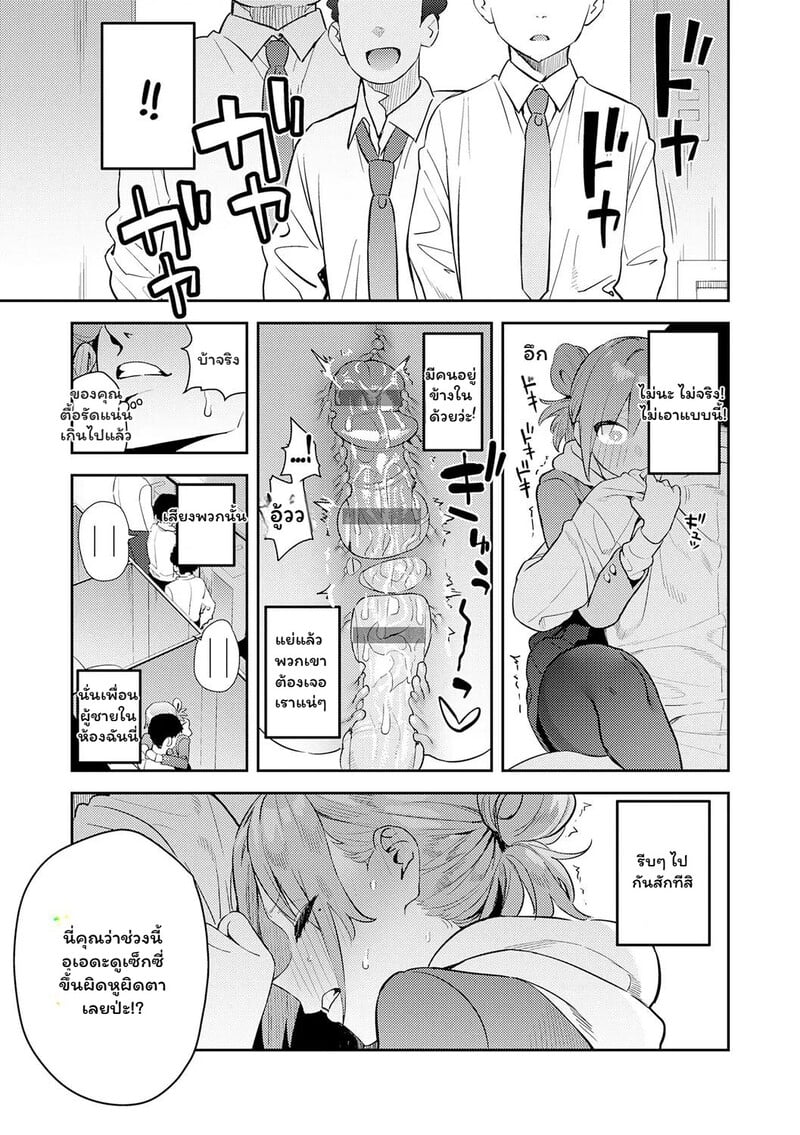 ความลับในมุมตึก - หน้า 19
