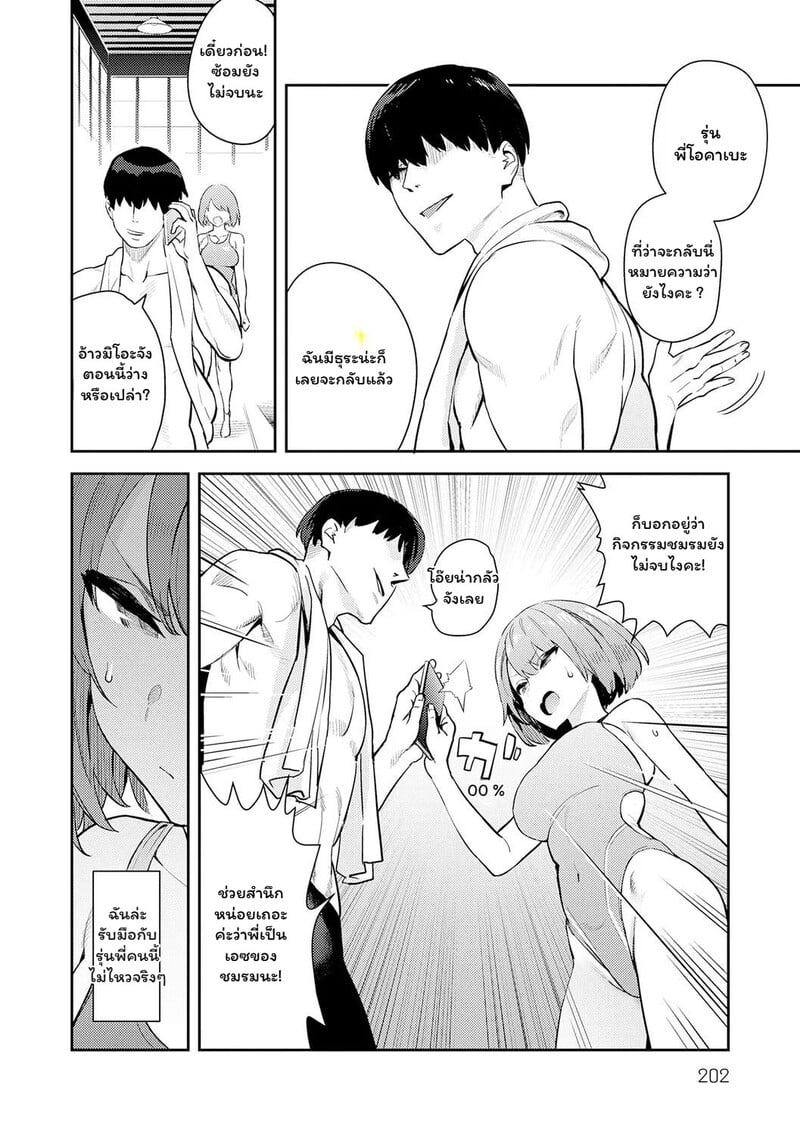 ข้อตกลงลับ ฉบับชมรมว่ายน้ำ - หน้า 2