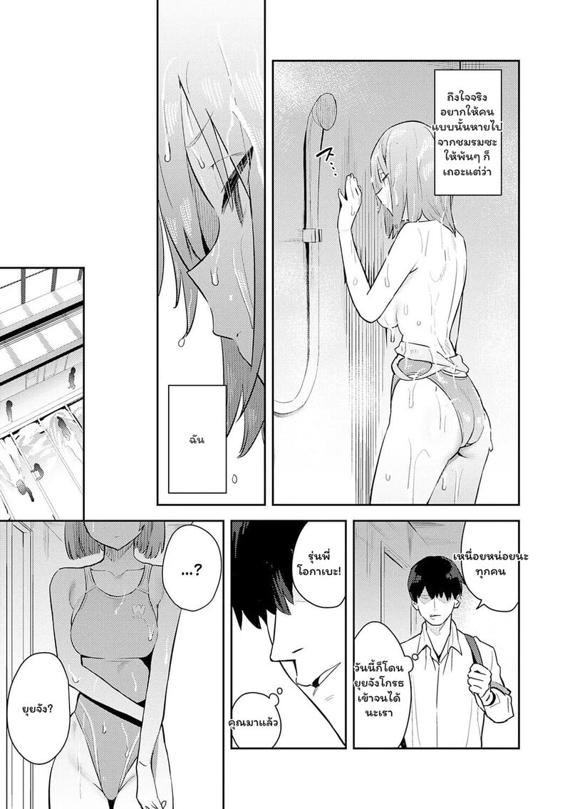 ข้อตกลงลับ ฉบับชมรมว่ายน้ำ - หน้า 5