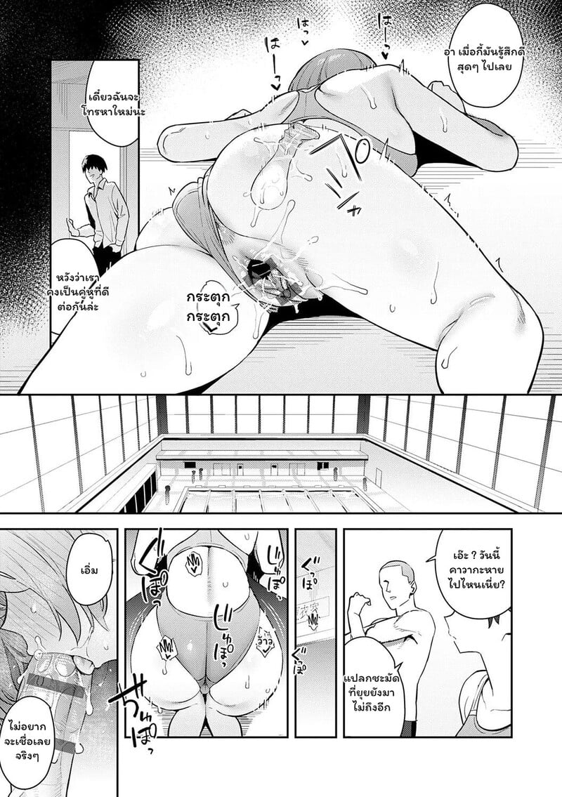 ข้อตกลงลับ ฉบับชมรมว่ายน้ำ - หน้า 13