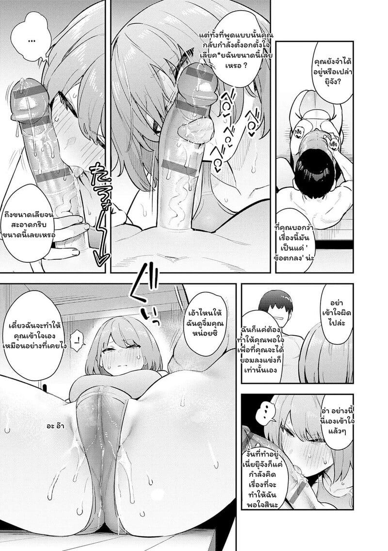 ข้อตกลงลับ ฉบับชมรมว่ายน้ำ - หน้า 15