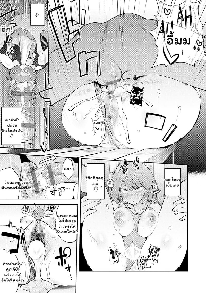 ข้อตกลงลับ ฉบับชมรมว่ายน้ำ - หน้า 19
